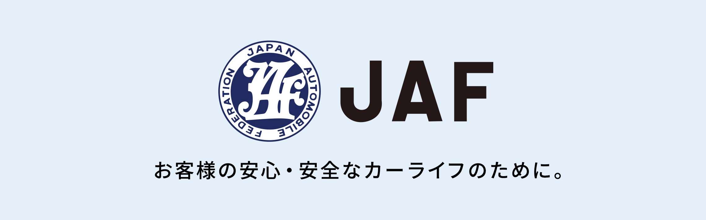 Jafの会員になりたい トヨタカローラ旭川株式会社 Jafの会員になりたい トヨタカローラ旭川株式会社
