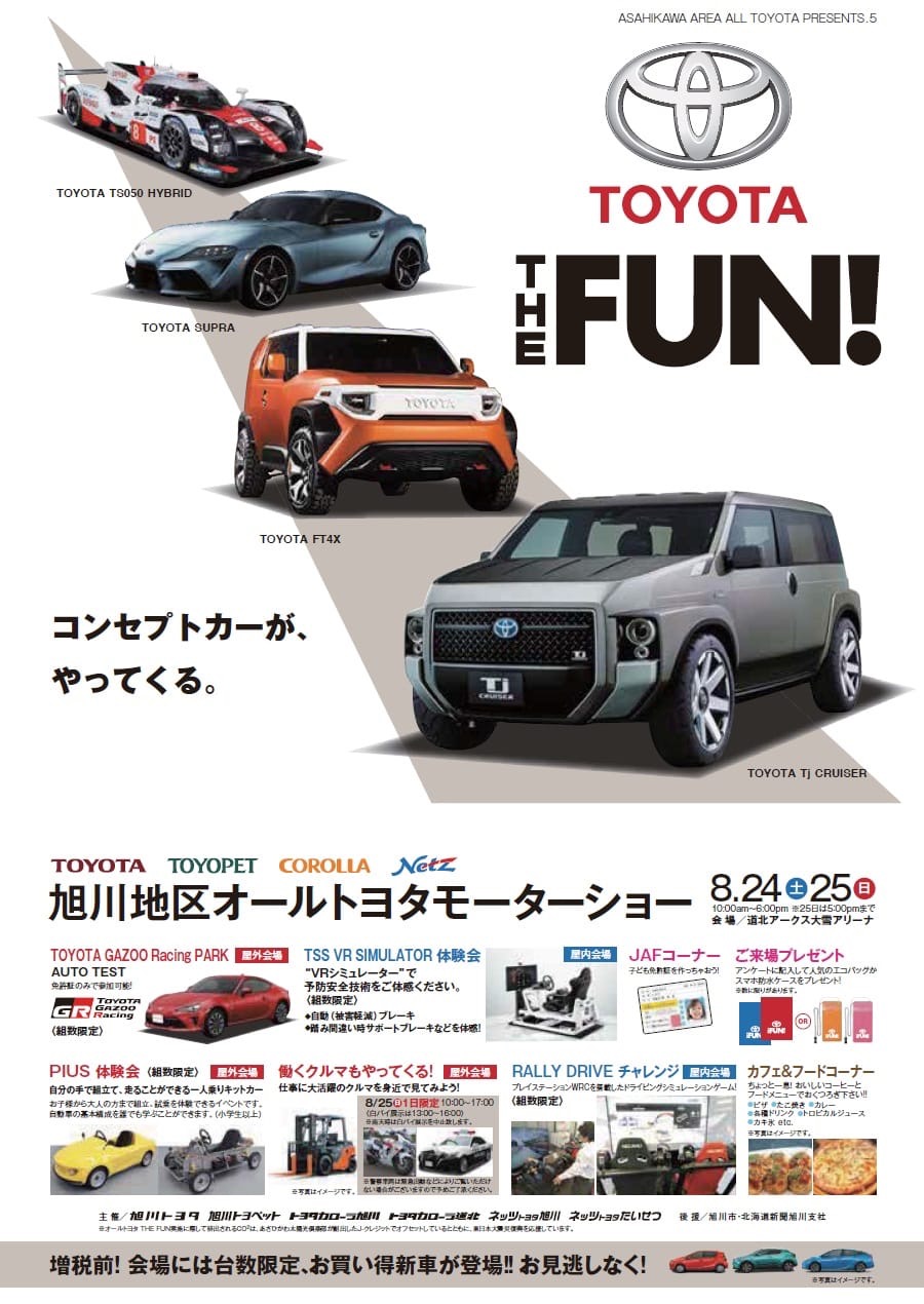 旭川地区オールトヨタモーターショー