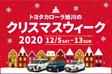 クリスマスウィーク