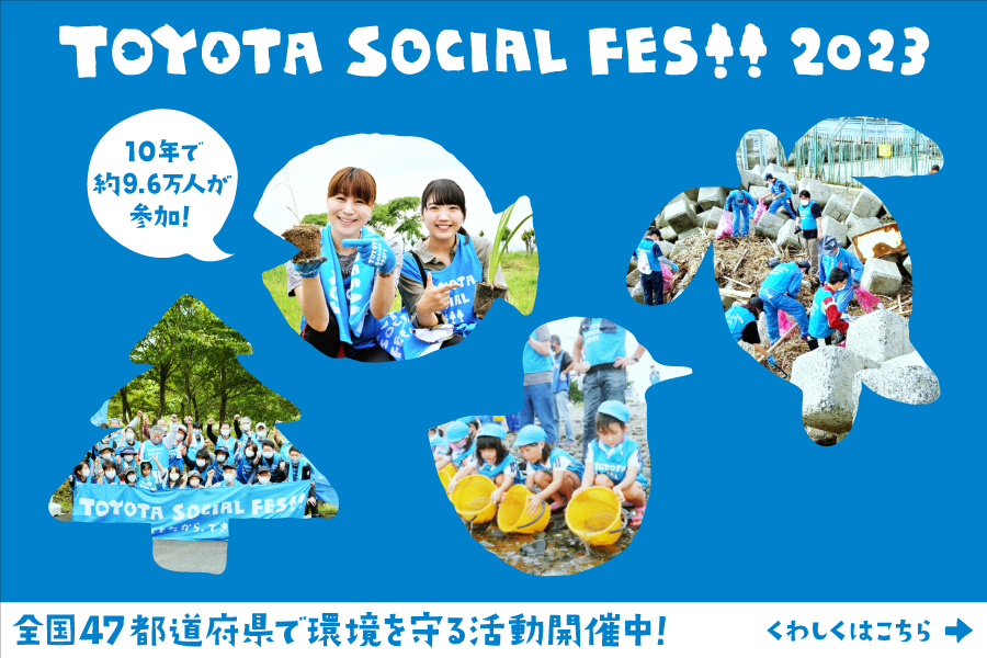 【'23年3月～】【TOYOTA SOCIAL FES】TOYOTA SOCIAL FES!!2023バナー（900×600サイ