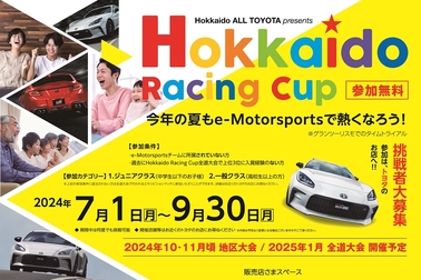 hokkaidoracingcup