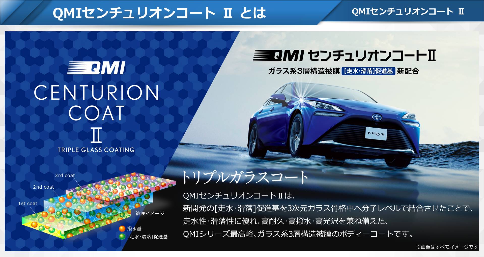 QMIセンチュリオンコート4セット QMIボディコート | トヨタカローラ旭川株式会社